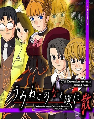 Umineko no Naku Koro ni Chiru Poster